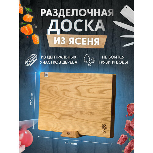 Разделочная доска деревянная 400x280x30мм из ясеня Huohou Ash wood Cutting Board, серия Ying (HU0259 Brown RUS) Русская версия, коричневая фото