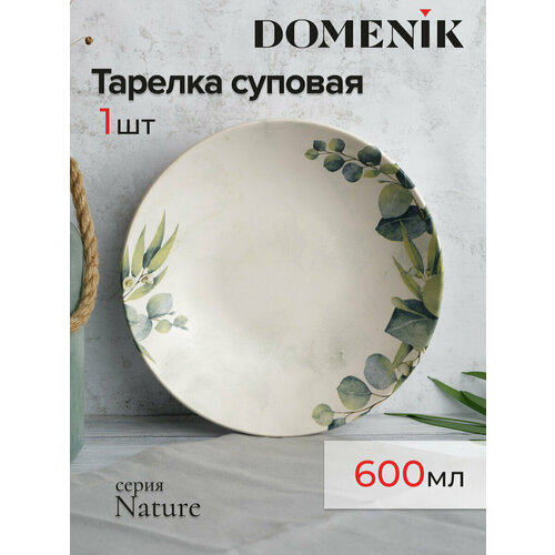 Тарелка суповая DOMENIK NATURE 20,5 см 600мл фото