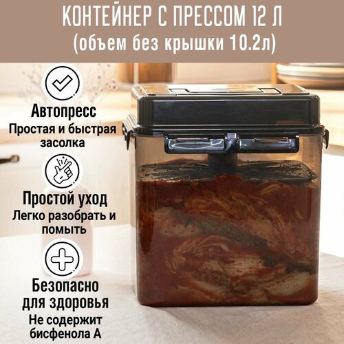 Контейнер с прессом для засолки SMART PRESS 12 л. фото