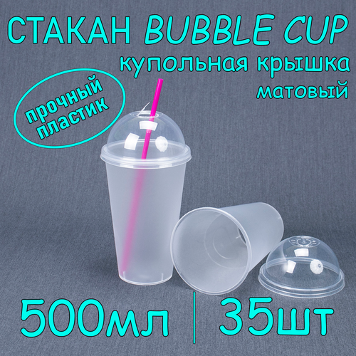 Стакан BubbleCup с купольной крышкой 500 мл цвет матовый 35 шт фото