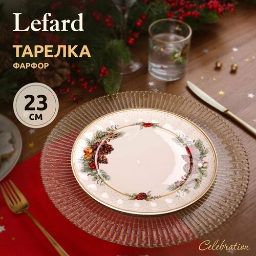 Lefard Тарелка закусочная Celebration 54-602, 23 см белый 23 см 1 фото