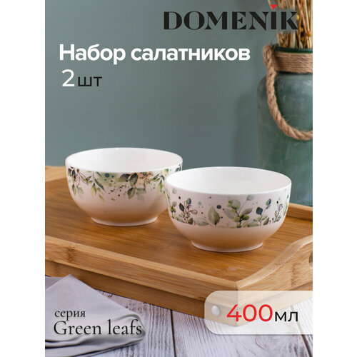 Набор салатников DOMENIK GREEN LEAFS 2шт 13см фото