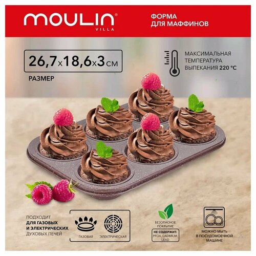 Форма для кексов Moulin Villa Raspberry 