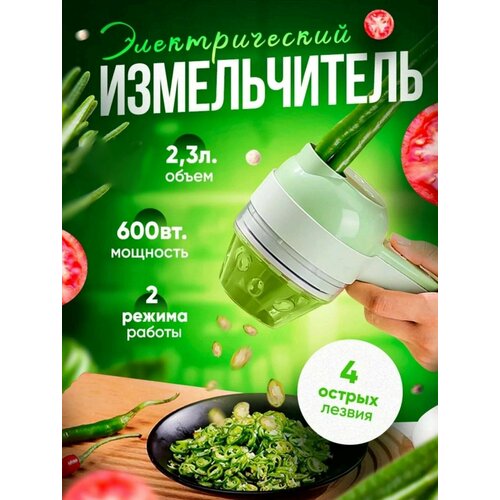 Измельчитель кухонный 