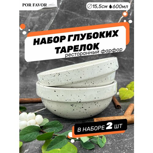 Набор глубоких тарелок для супа, салатник, фарфоровая посуда, тарелка глубокая 2 шт фото