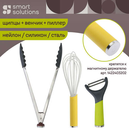 Набор кухонных инструментов принадлежностей SmartChef 3 шт Smart Solutions SS000067 фото