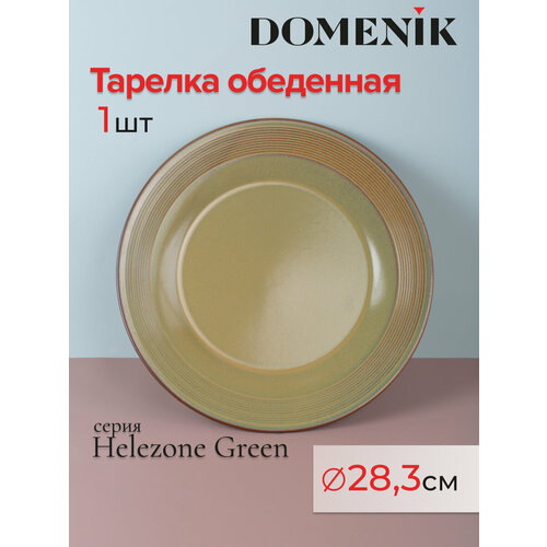 Тарелка обеденная DOMENIK HELEZONE GREEN 28см фото