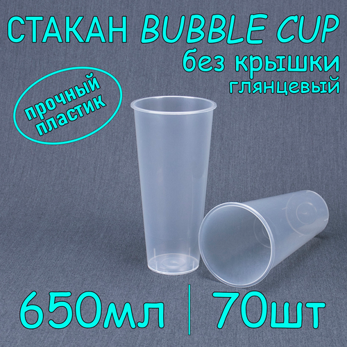 Стакан BubbleCup без крышки 650 мл цвет глянец 70 шт фото