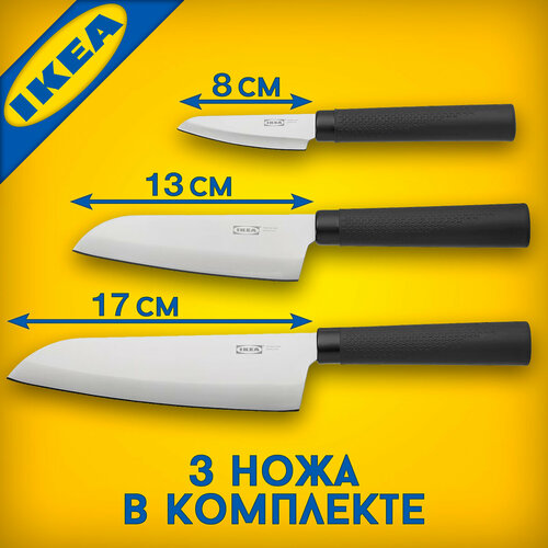 Набор кухонных ножей IKEA форслаг фото