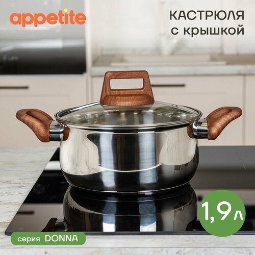 Кастрюля нержавеющая Donna 1,9л ТМ Appetite фото