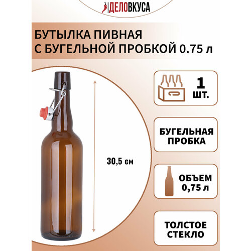 Бутылка с бугельной пробкой, 0.75 л, коричневая фото