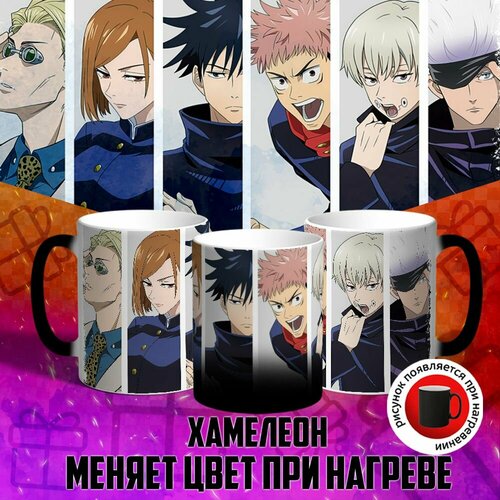 Кружка хамелеон Jujutsu Kaisen / Магическая Битва фото