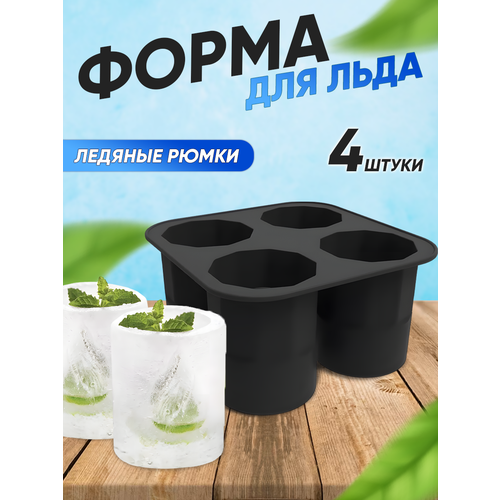 Форма для льда 