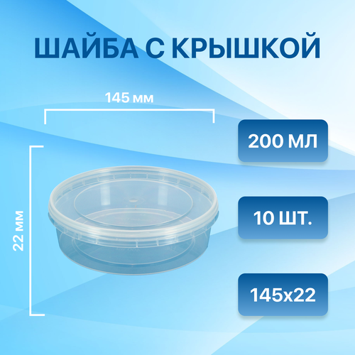 Набор контейнеров для еды 200 мл, 10 шт / контейнер для хранения / ланч-бокс / контейнер-шайба фото