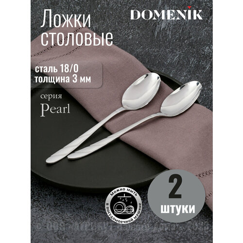 Ложка столовая PEARL 2шт фото