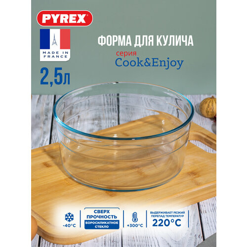 Форма для выпечки PYREX COOK & ENJOY 22см с ровным краем фото