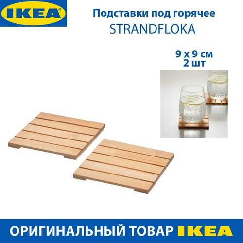 Подставки под горячее IKEA - STRANDFLOKA (страндфлока), бамбук, 9 х 9 см, 2 шт в наборе фото