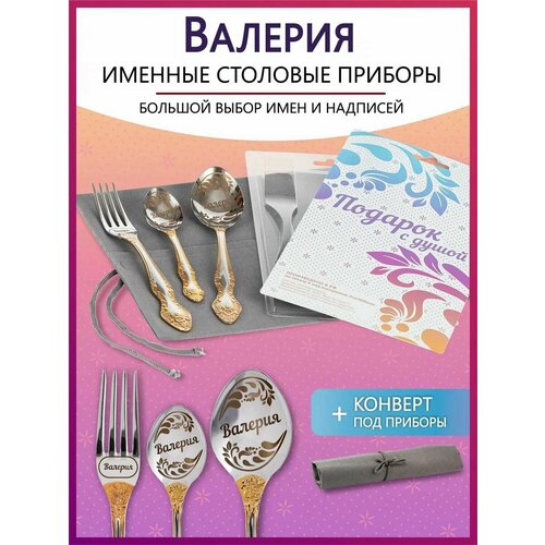 Подарочный набор столовых приборов с именем Валерия родным и близким на Новый год 2025 и Рождество фото