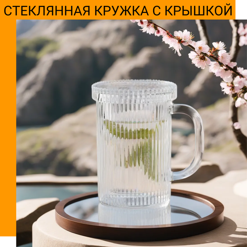 Кружка стеклянная с крышкой, стеклянная кружка для чая, кружка для кофе фото