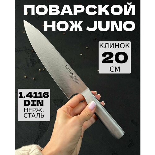 Кухонный Шеф-Нож TuoTown (серия Juno, модель: 248001) 20 см (поварской Chef's), рукоять нерж. сталь фото