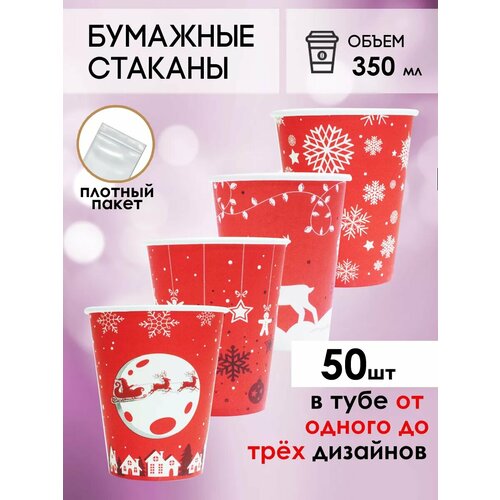 Одноразовые бумажные стаканы для кофе и чая GOODCUP 350мл, набор из 50шт фото