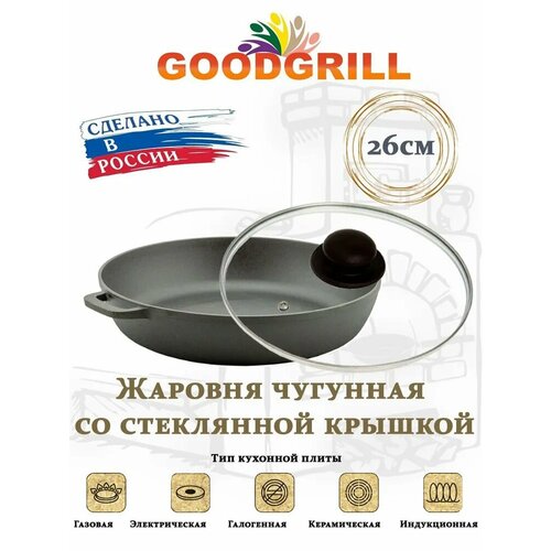 Жаровня чугунная глубокая 26 см с крышкой с двумя ручками GOODGRILL фото