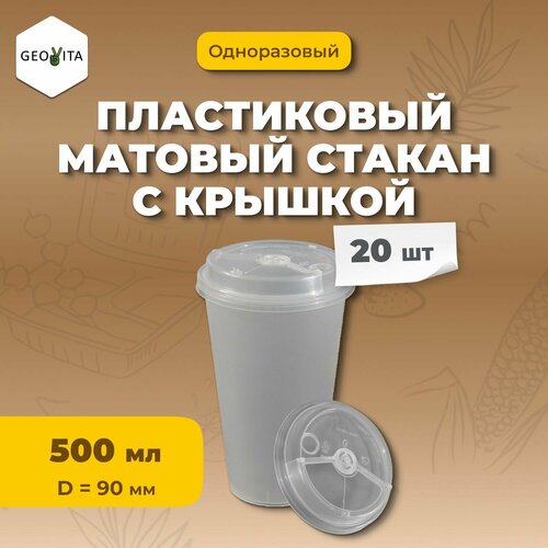 Пластиковый белый стакан Bubble Cup, 500 мл, 20 штук фото