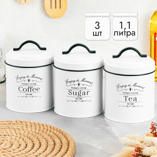 Банка для хранения сыпучих продуктов/ чая, кофе, сахара 3 шт 1,1 л Elan Gallery 