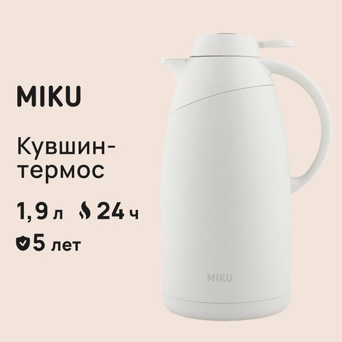 Кувшин-термос MIKU с датчиком температуры 1,9 л (Белый) фото