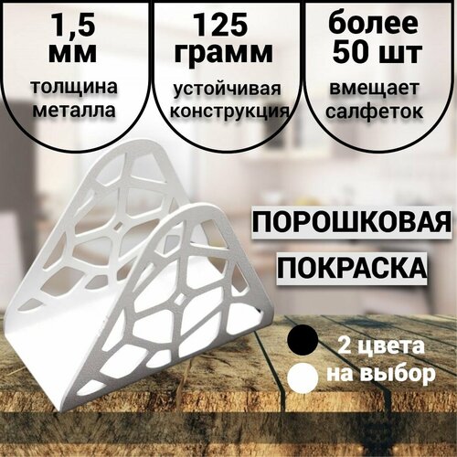 Салфетница HOME4YOU, металл, белая, длина 10х8х4,5 см фото