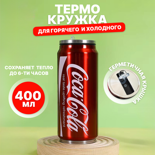 Термокружка с трубочкой для кофе и чая Coca-Cola 400 мл, Термокружка автомобильная, Термос детский с трубочкой. фото