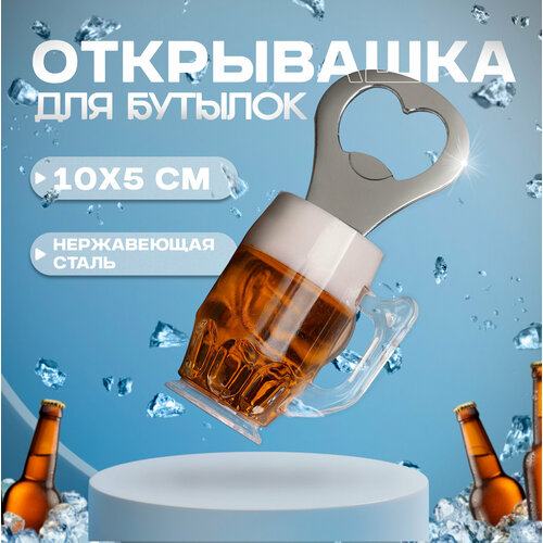 Открывашка 