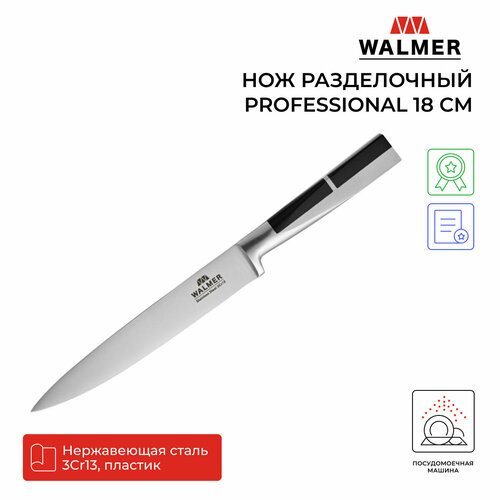 Нож разделочный Walmer Professional 18 см, цвет хром фото