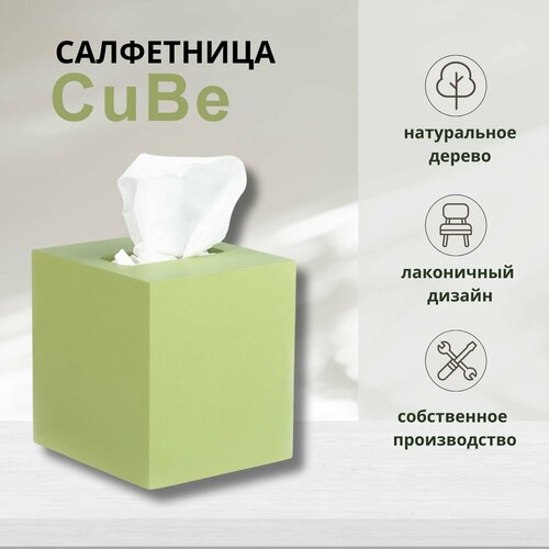 Салфетница CuBe, цвет салатовый фото