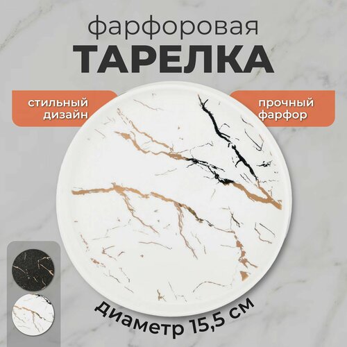 Тарелка фарфоровая 