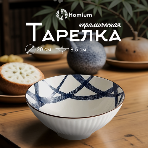 Тарелка глубокая пиала для салата и супа Homium, Japanese Collection, Очарование, керамическая, цвет белый/синий, D20см фото