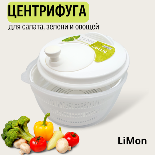 Центрифуга-сушилка для зелени, ягод и салата LiMON фото