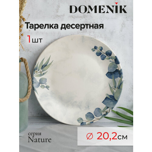 Тарелка DOMENIK десертная NATURE 20см фото