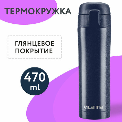 Термокружка с двойной стальной стенкой 470 мл, цвет благородный тёмно-синий металлик, LAIMA, 608821 фото