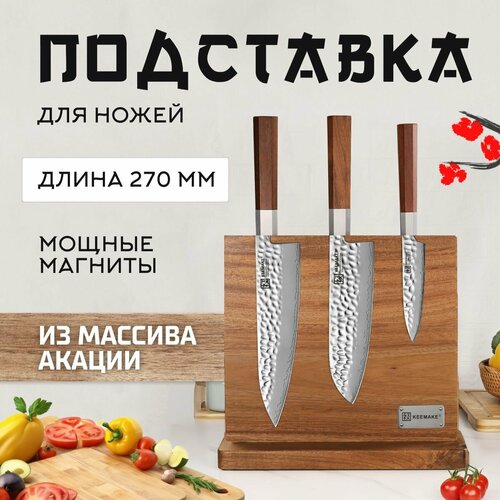 Магнитная подставка для ножей Keemake Double Sided Wooden Magnetic Knife Holder (BL-3) Brown фото