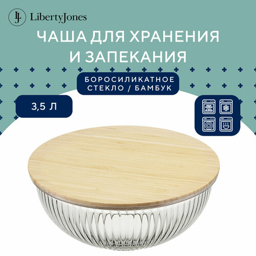 Чаша миска 3,5 л стеклянная кухонная с бамбуковой крышкой Harmy, прозрачная, Liberty Jones LJ0000110 фото