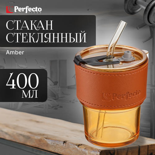 Стакан стеклянный для напитков с трубочкой и кожаным кейсом, 400 мл, Amber, PERFECTO LINEA (31-400201) фото