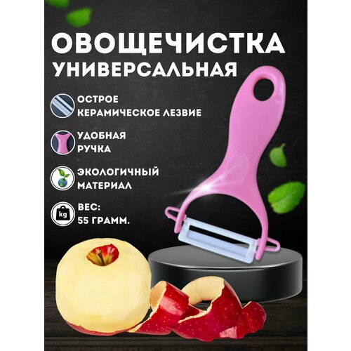 Овощечистка керамическая ручная картофелечистка фото