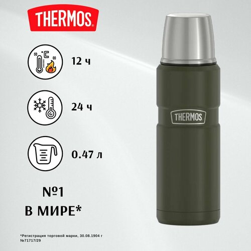 THERMOS 0.47л KING SK2000, хаки - безупречное качество с 1904 (SK2000 AG) термос для кофе, чая и других напитков фото