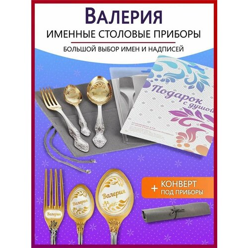 Подарочный набор столовых приборов именных Валерия родным и близким на Новый год 2025 и Рождество фото