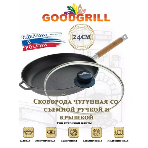 Сковорода чугунная GOODGRILL 24х4,5см c крышкой и со съемной ручкой фото