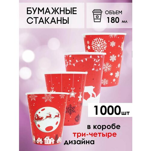 Одноразовые бумажные стаканы для кофе и чая GOODCUP 180мл, набор из 1000шт фото