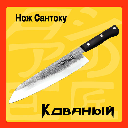 Кухонный кованый нож Сантоку серии Hai B, рукоять ценное дерево Tuotown 189008, 23 см фото