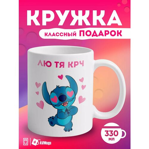 фотография Кружка с прикольным принтом Стич, купить за 389р