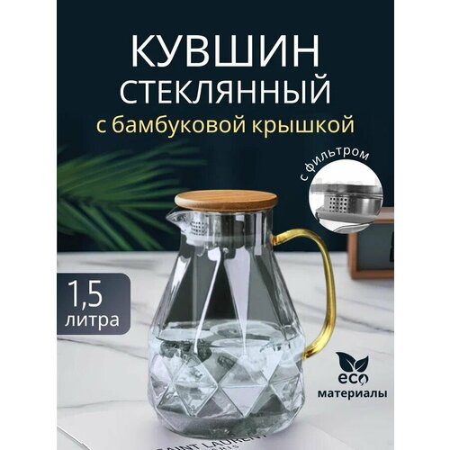 Кувшин стеклянный 1.5 л. Жаропрочный графин Серый фото